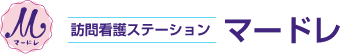 訪問看護ステーション マードレ